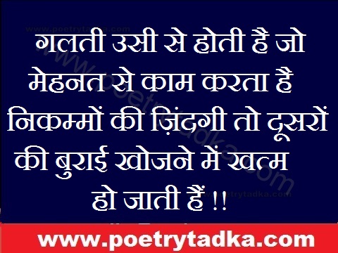 Galti usi se hoti hai - from Inspirational Quotes