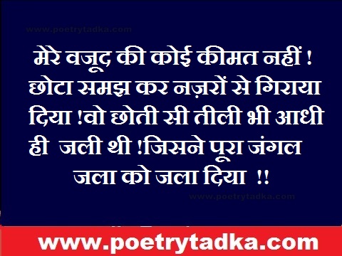 Chota samajh kar nazro se - from Inspirational Quotes