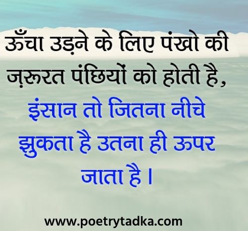 Hamlog Bahot Ooncha Udne Ka - from Inspirational Quotes