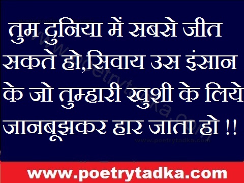 Tum duniya me sabse jeet sakte ho - from Inspirational Quotes