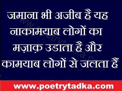 Zmana kharab hai - from Inspirational Quotes