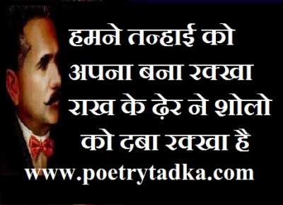 Iqbal shayari from Allama Iqbal Shayari