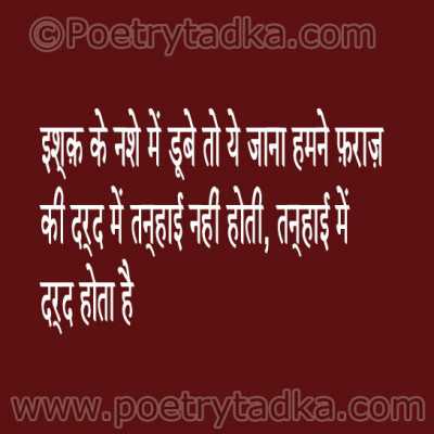 Ishq ke nashe mein doobe to - from One Line Shayari