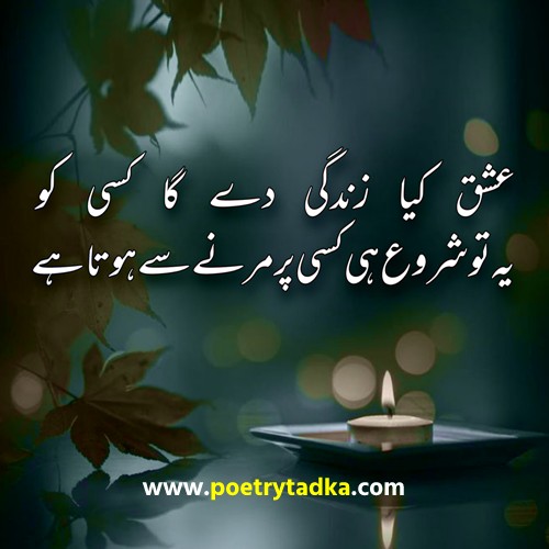 Ishq Shayari Urdu - from Ishq Shayari