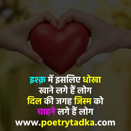 Shayari on ishq in Hindi - from Ishq Shayari