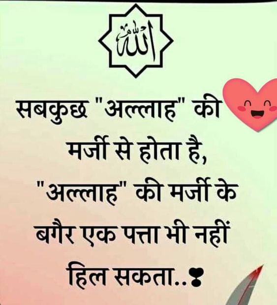 Islamic quotation in hindi - from Islamic quotes Hindi