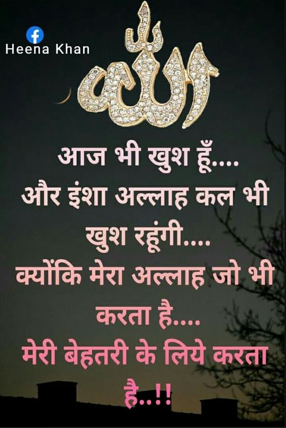 islamic thought in hindi