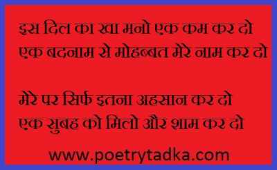 Iss Dil Ka Kaha Maano - from Good Morning Shayari