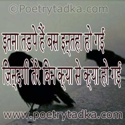 Itana tarape hain bas intaha ho gaee - from Sad Shayari in Hindi