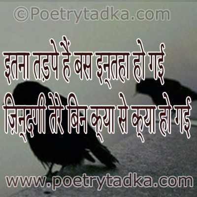 Itana tarape hain bas intaha ho gaee - from Sad Shayari