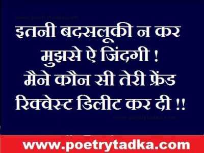 Itni Bad Suluqi - from Life Quotes in Hindi