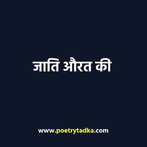 Jati Ki Aurat - from Hindi Kahaniyan