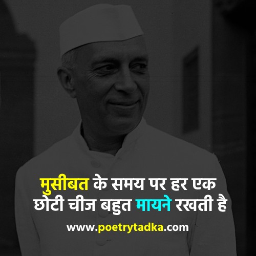 Jawaharlal Nehru Quotes in Hindi