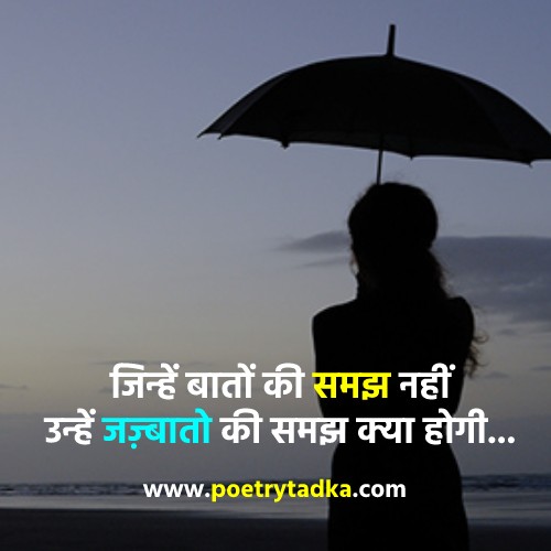 Jazbaat Quotes in Hindi - from Jazbaat Shayari