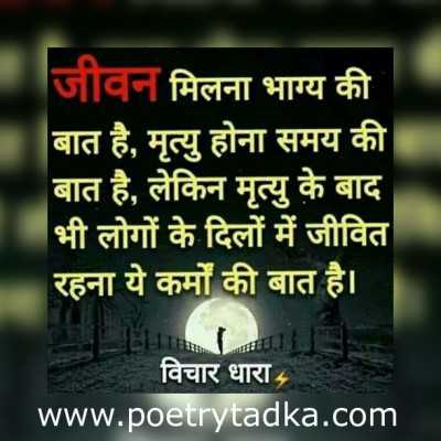 Jeewan milna - from Life Quotes in Hindi