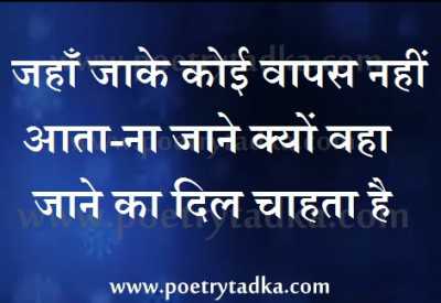 Jha jaake koi wapas nahi aata - from Hindi Poetry