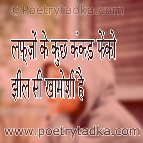 Jheel Si Khamooshi - from Romantic Shayari