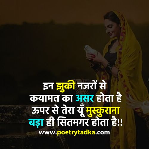 Jhuki Nazar Shayari