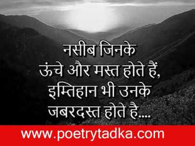 Jinke naseeb hindi quotes