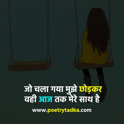 Jo Chala Gaya Mujhey - from Heart Touching Shayari