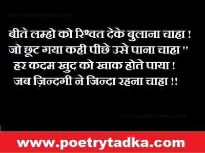 jo choot gya piche use pana chaha