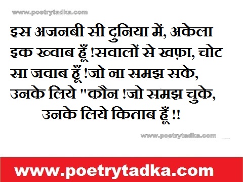 Jo samajh sake - from Hindi Shayari हिंदी शायरी लिखा हुआ