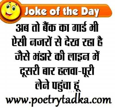 Ab bank ke gard - from Jokes of the Day