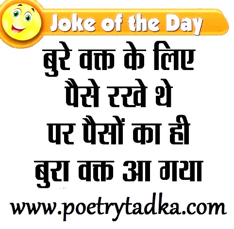 Bure waqt - from Jokes of the Day