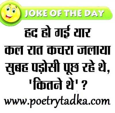 Had ho gayi - from Jokes of the Day