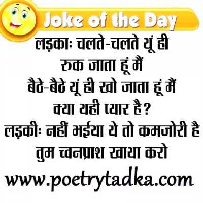 ladka ladki jokes