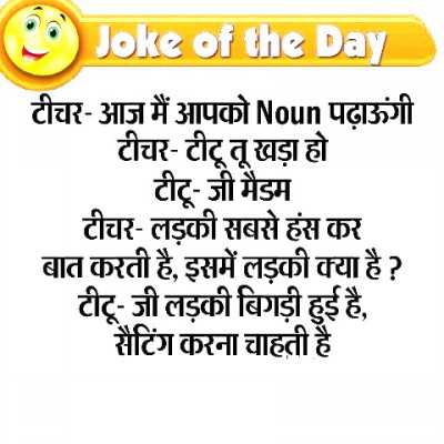 Tichar aur titu - from Jokes of the Day