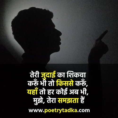 Judai Ki Shayari - from Judai Shayari