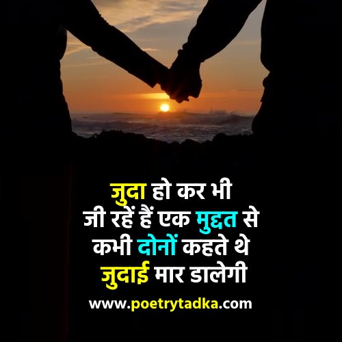 Judai Quotes - from Judai Shayari