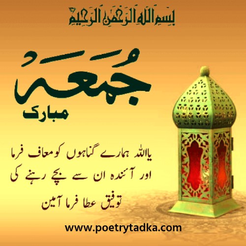 Jumma Mubarak Dua - from Jumma Mubarak Shayari