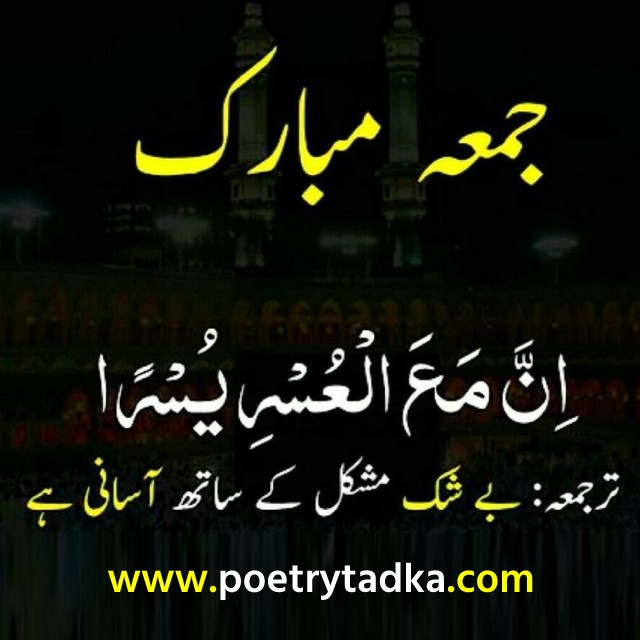 Jumma Mubarak Quotes