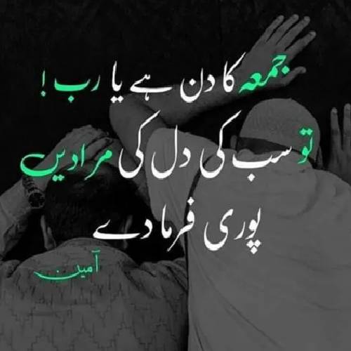 Jumma Mubarak Quotes
