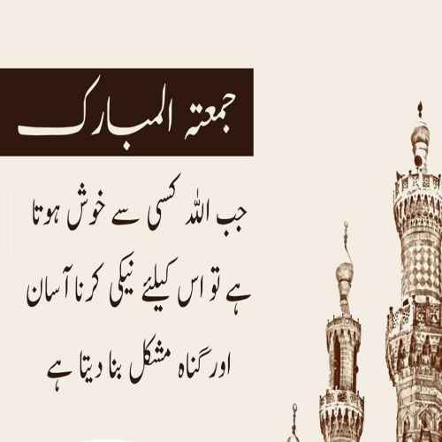 Jumma Mubarak in Urdu