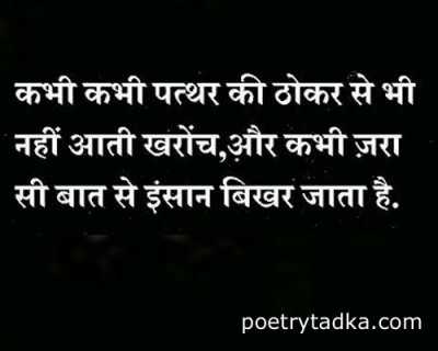 Patthar ki thokar se bhi - from Attitude Quotes in Hindi