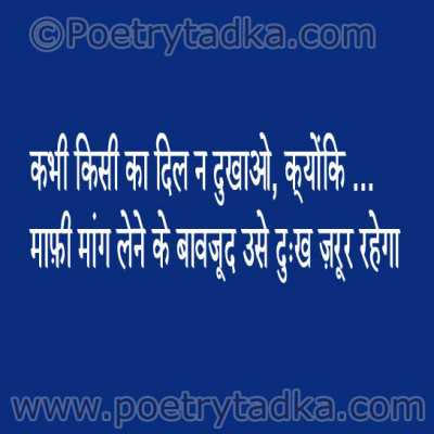 Kabhi kisi ka dil na dukhao - from Facebook Shayari