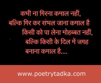 Kabhi na girna - from Hindi Quotes