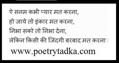 Kabhi pyar mat karna - from Hindi Shayari