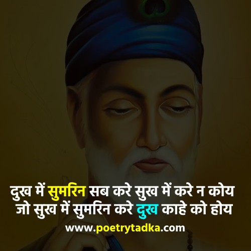 Kabir Das Ji ke Dohe from Kabir Dohe