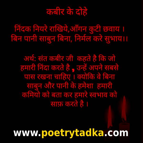 निंदक नियरे from Kabir Dohe