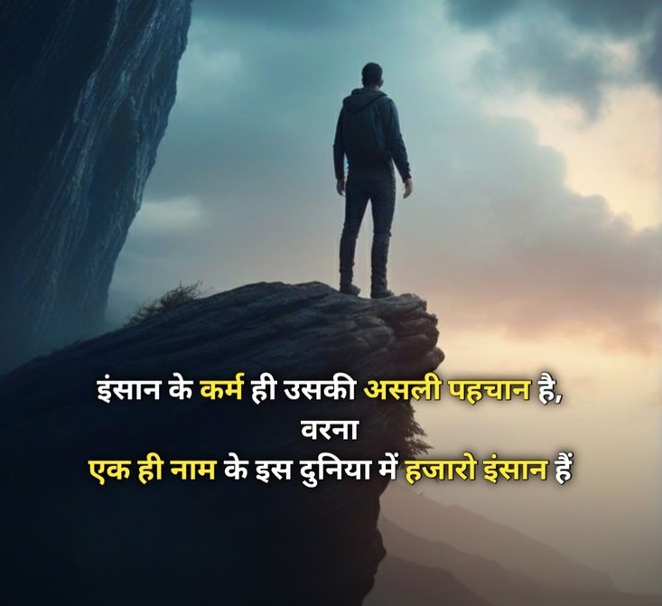 karma thought in hindi