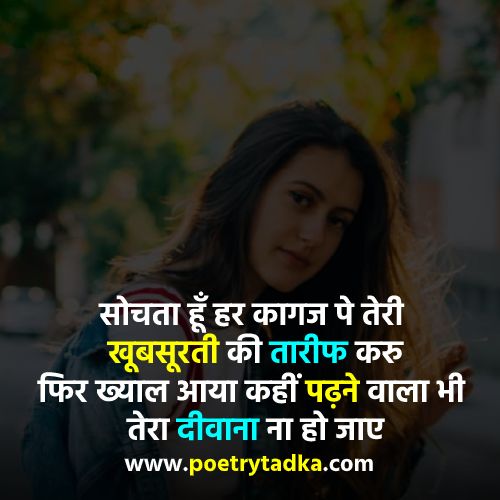 Khubsurti Par Shayari - from Tareef Shayari