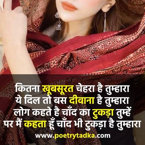 Khubsurti shayari in hindi - from Tareef Shayari