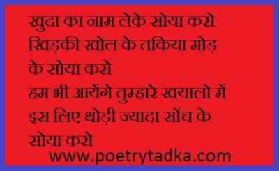 Khuda ka naam bol ke soya - from Good Night Shayari