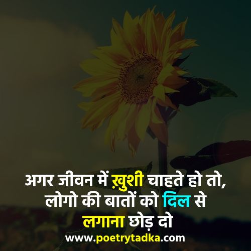 Khushi quotes in Hindi