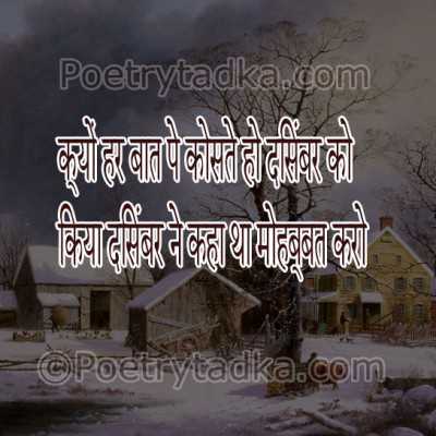 Kia December Ne kaha tha - from December Poetry