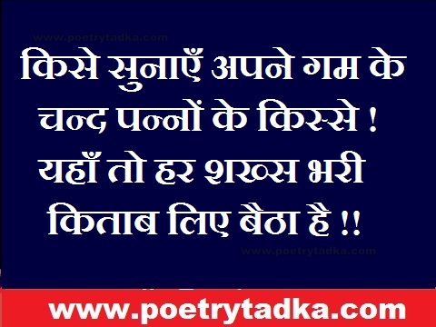 Kise sunaae apne gam - from Hindi Shayari हिंदी शायरी लिखा हुआ